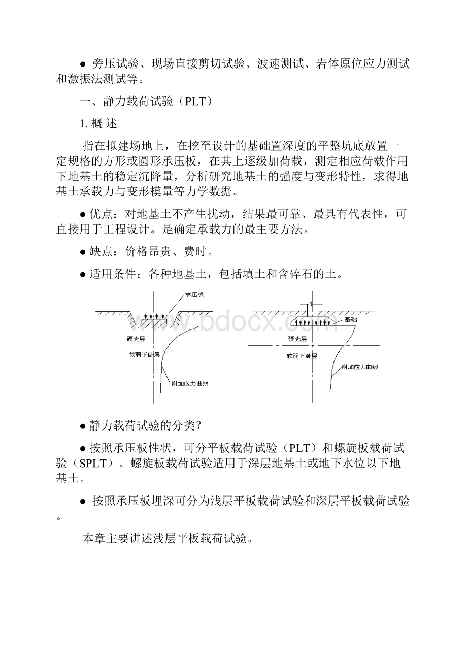 第7章原位测试1.docx_第2页