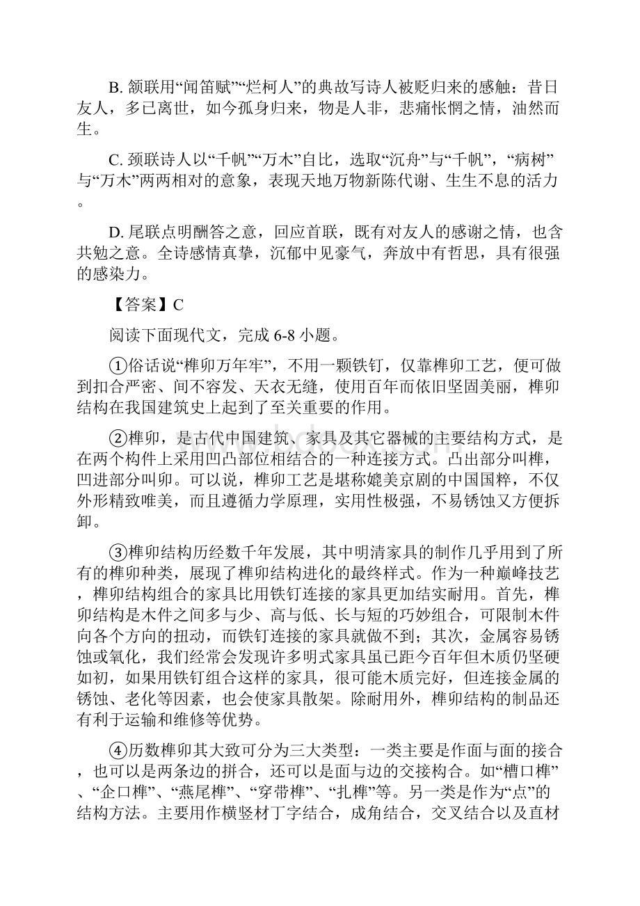 天津市中考语文全真模拟试题考前15天精练5教师版.docx_第3页