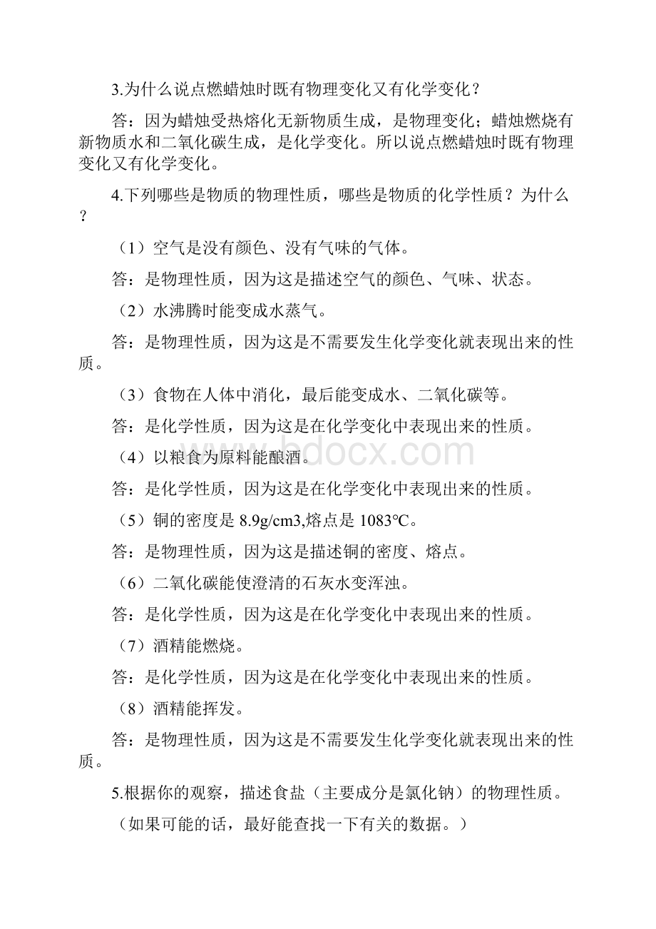 人教版九年级化学课本上下册习题答案.docx_第2页