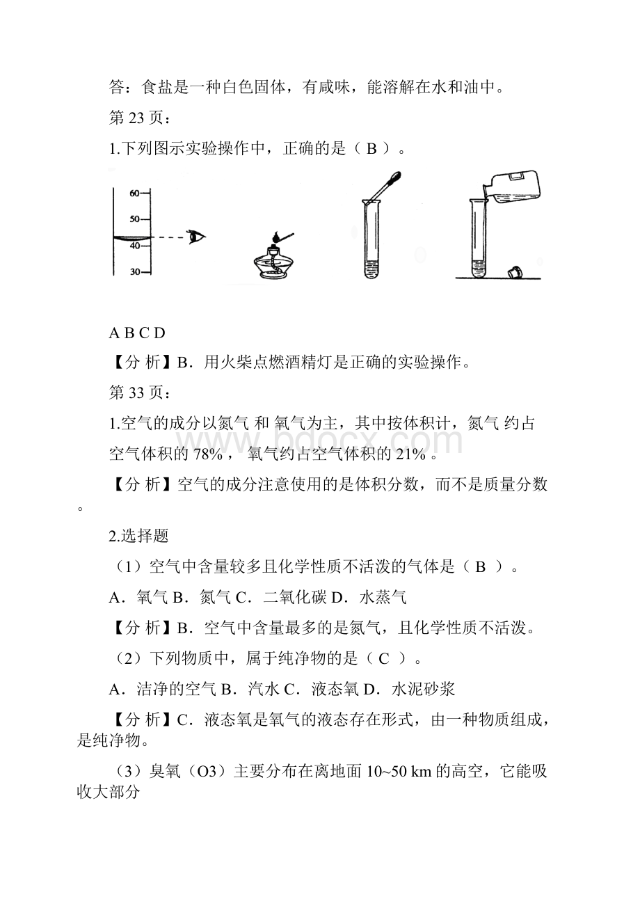 人教版九年级化学课本上下册习题答案.docx_第3页