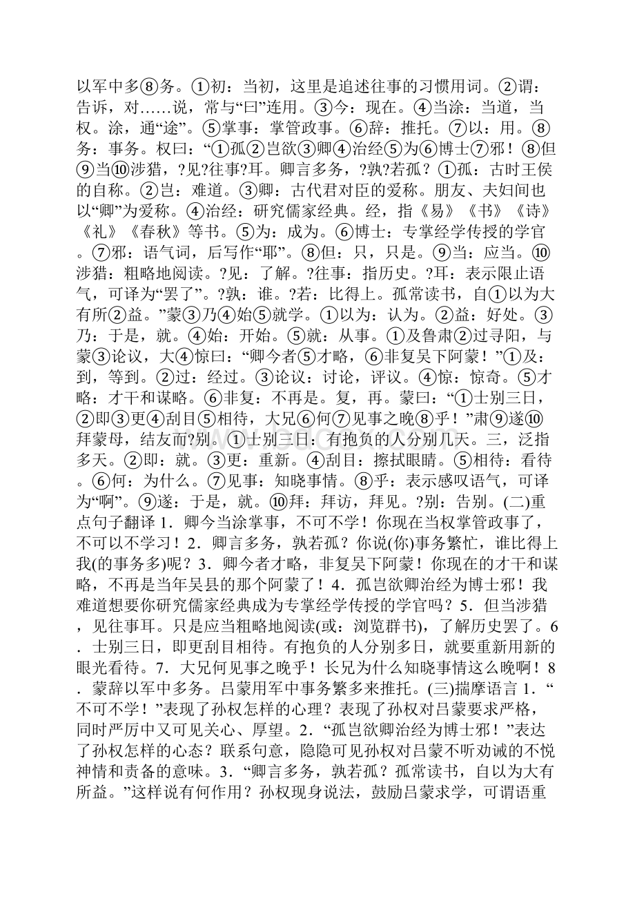 部编七年级语文下全册知识点梳理.docx_第3页