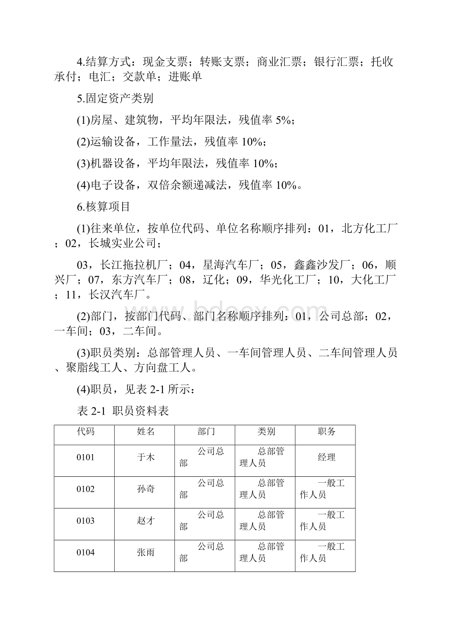 金蝶KIS操作案例业务.docx_第2页