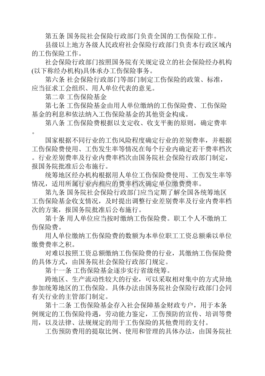 企业工伤保险条例的主要内容是什么.docx_第2页