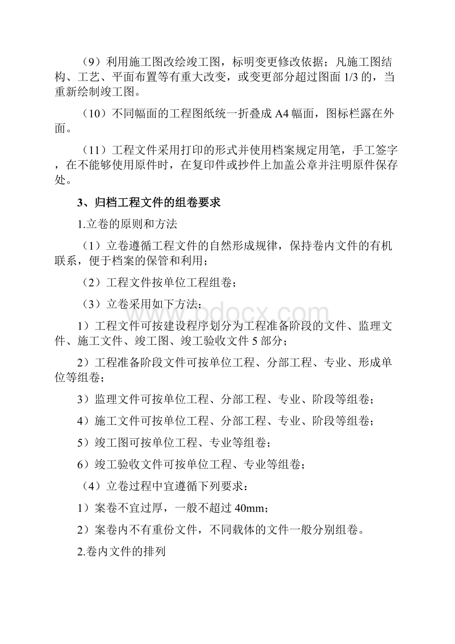 建筑工程交验后服务措施.docx_第2页