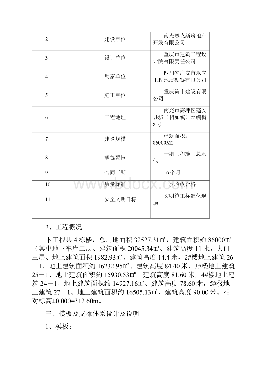 最新模板工程及支撑体系施工方案资料.docx_第2页