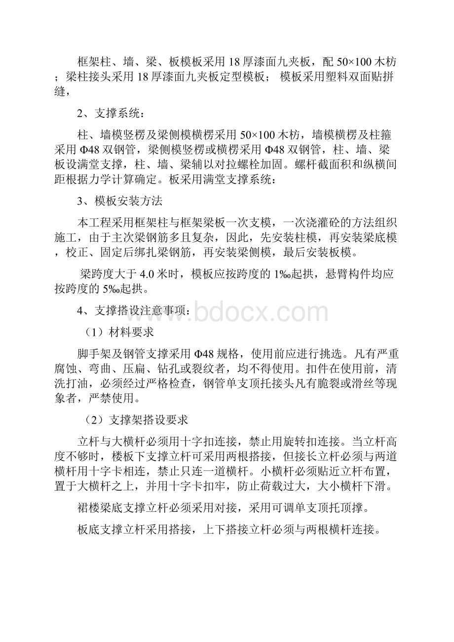 最新模板工程及支撑体系施工方案资料.docx_第3页