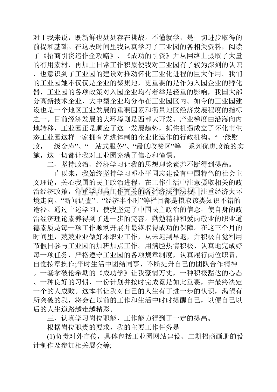 主管试用期工作总结3篇.docx_第3页