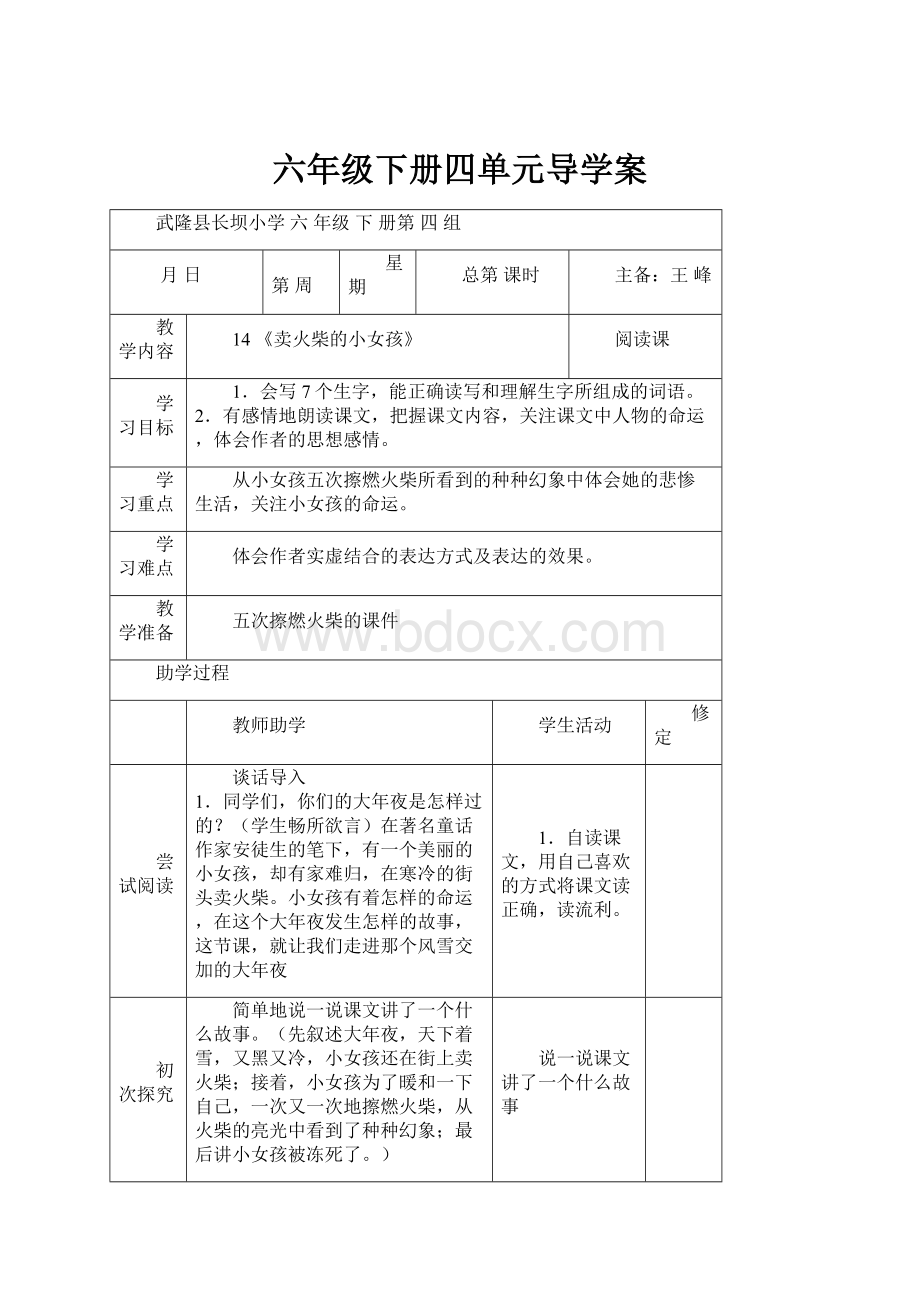 六年级下册四单元导学案.docx