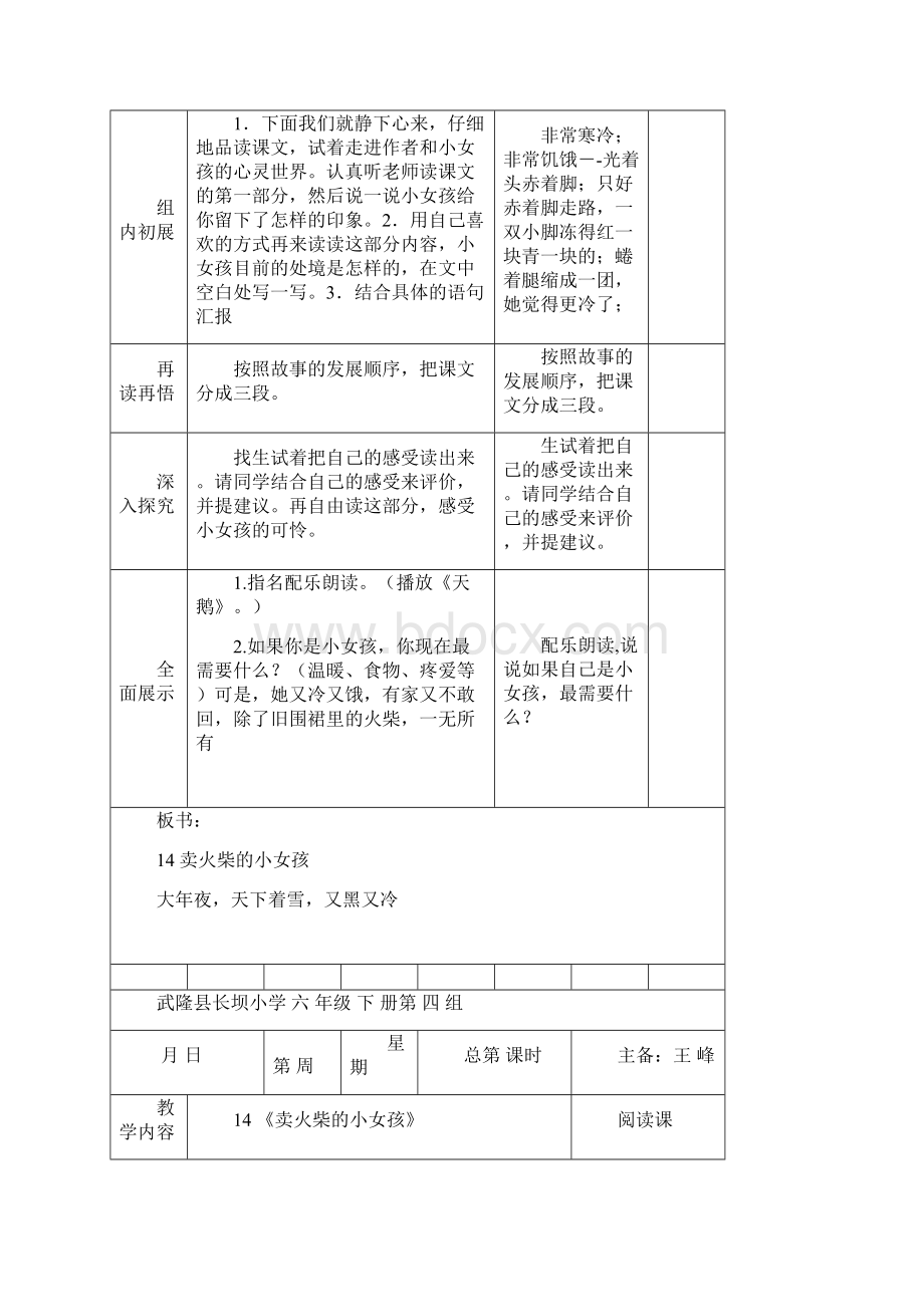 六年级下册四单元导学案.docx_第2页