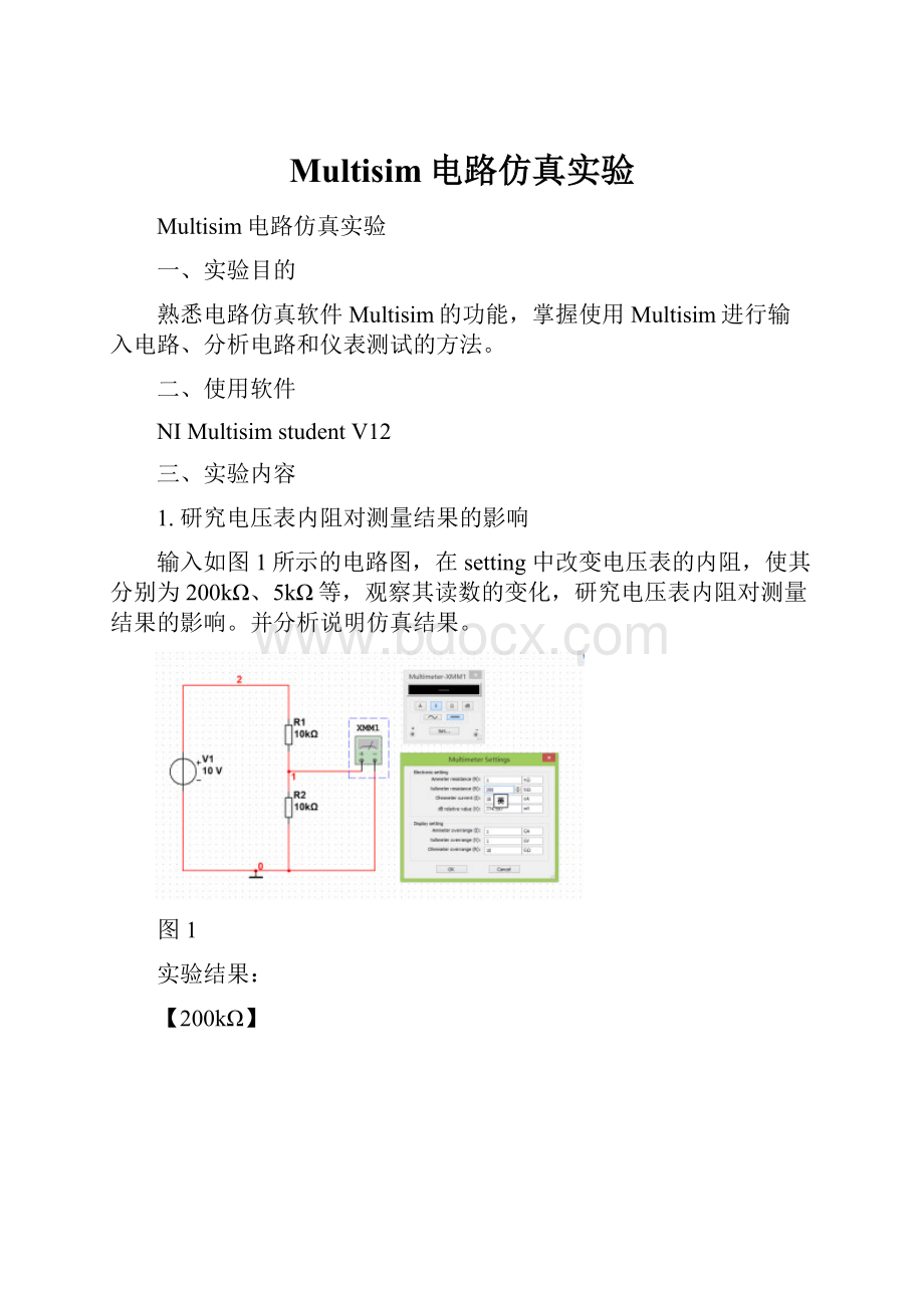 Multisim电路仿真实验.docx_第1页