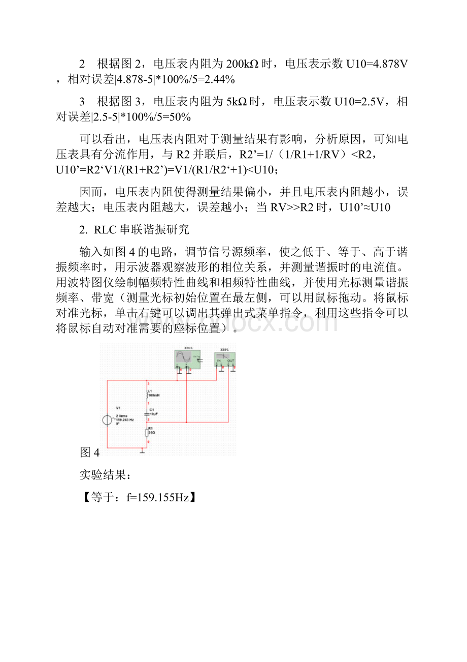 Multisim电路仿真实验.docx_第3页