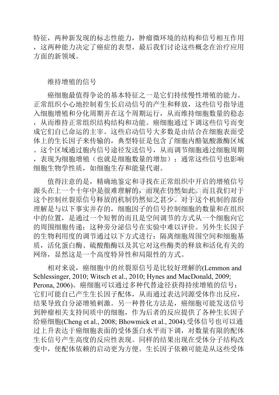 肿瘤新十大特征.docx_第3页