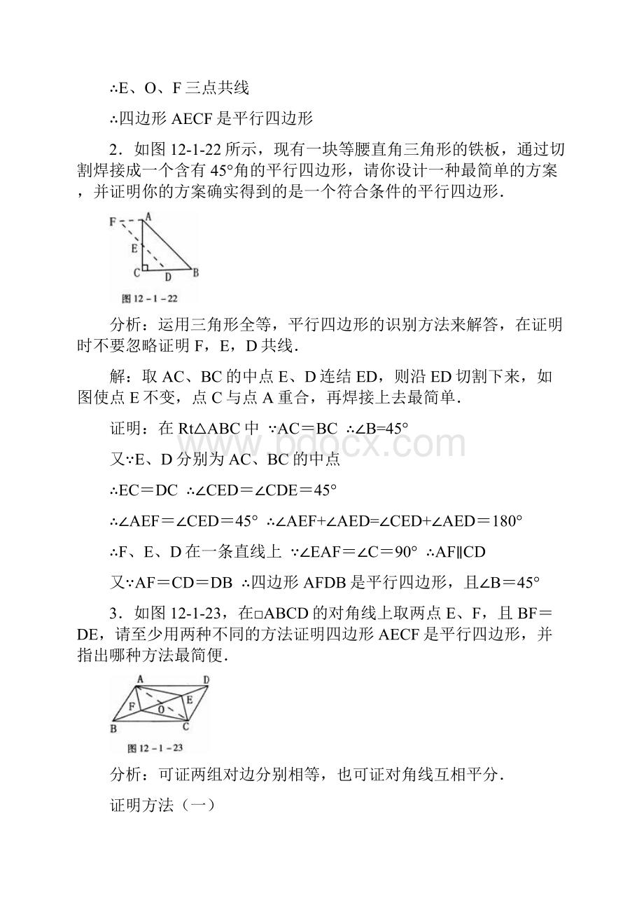 平行四边形典型例题.docx_第2页