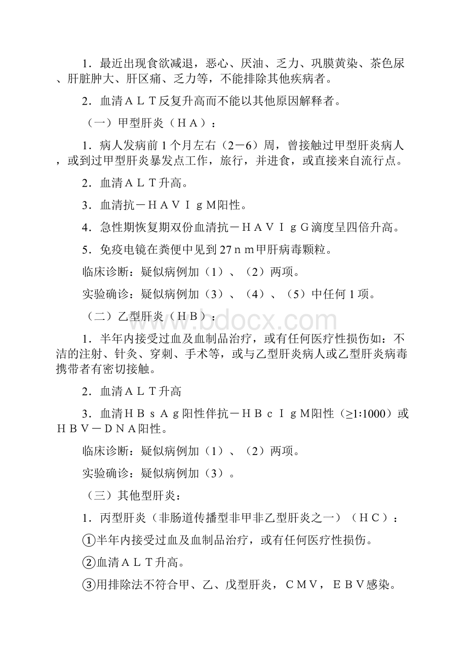 传染病诊断标准.docx_第3页