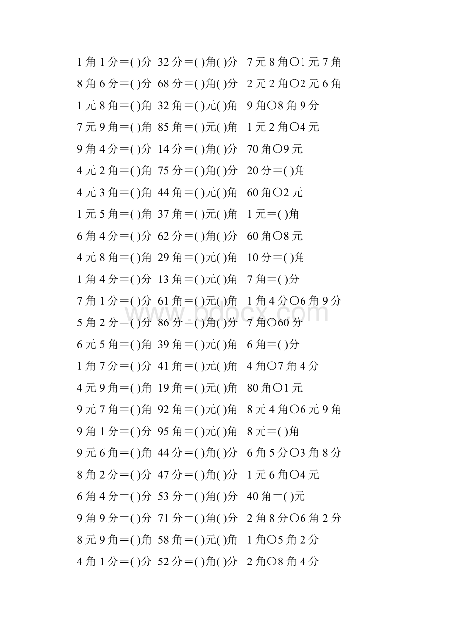 一年级数学下册元角分练习题36.docx_第3页