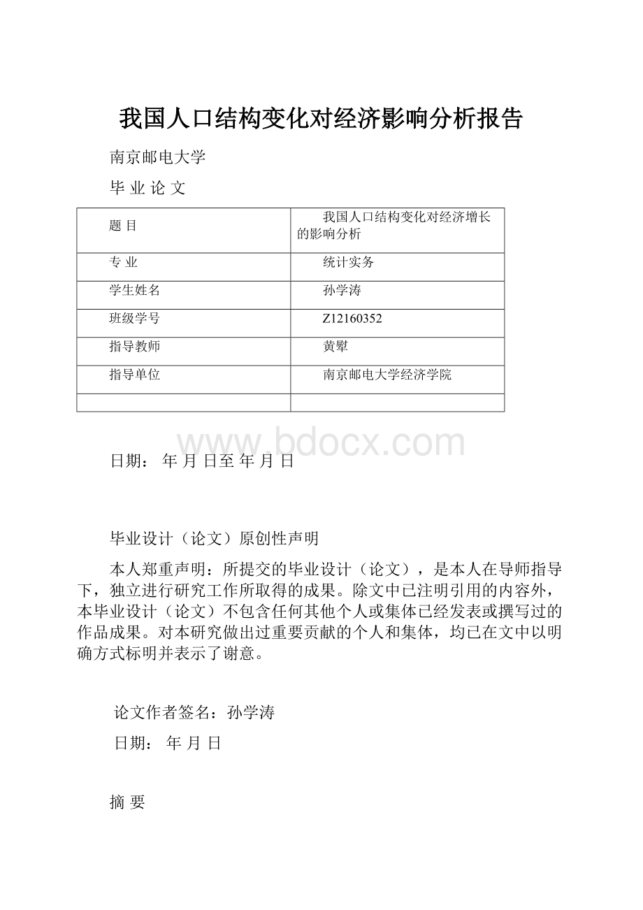 我国人口结构变化对经济影响分析报告.docx