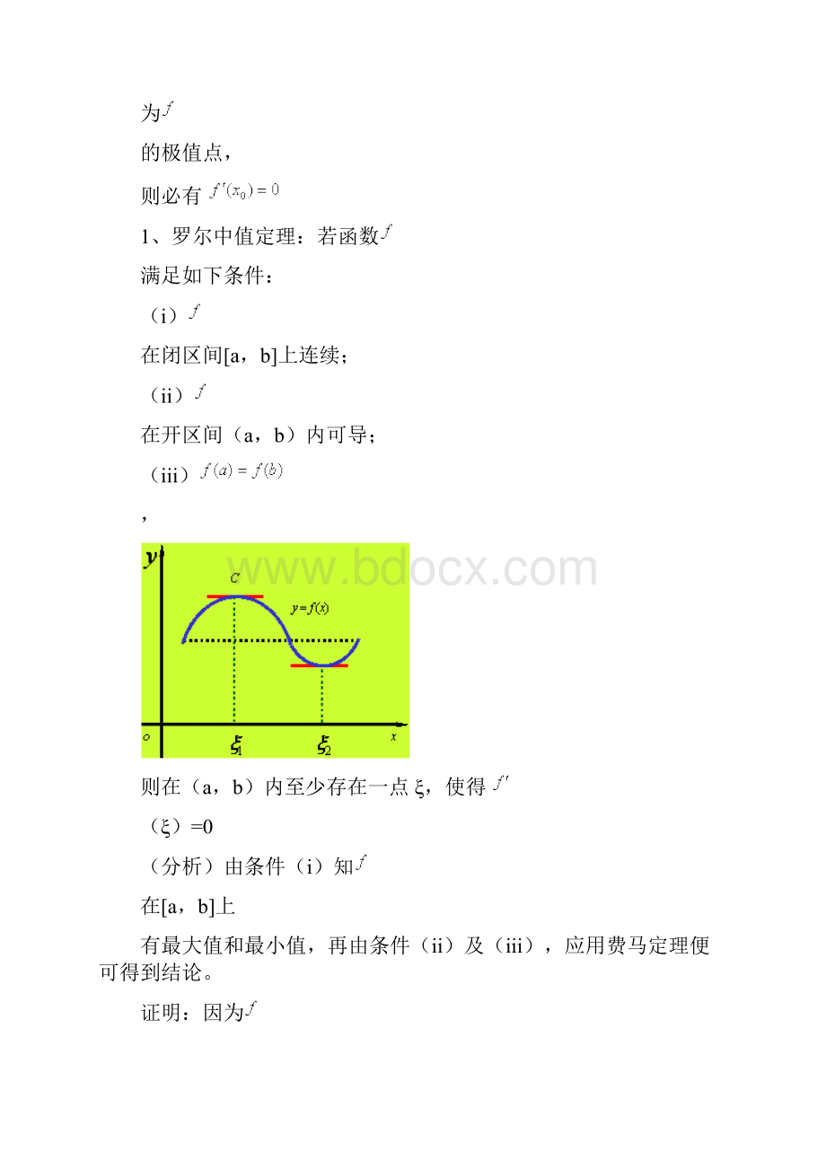 第六章微分中值定理.docx_第2页