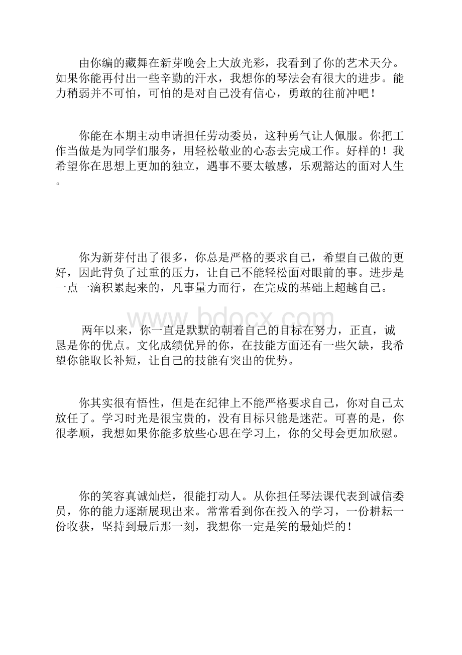 第四学期学生评语.docx_第3页