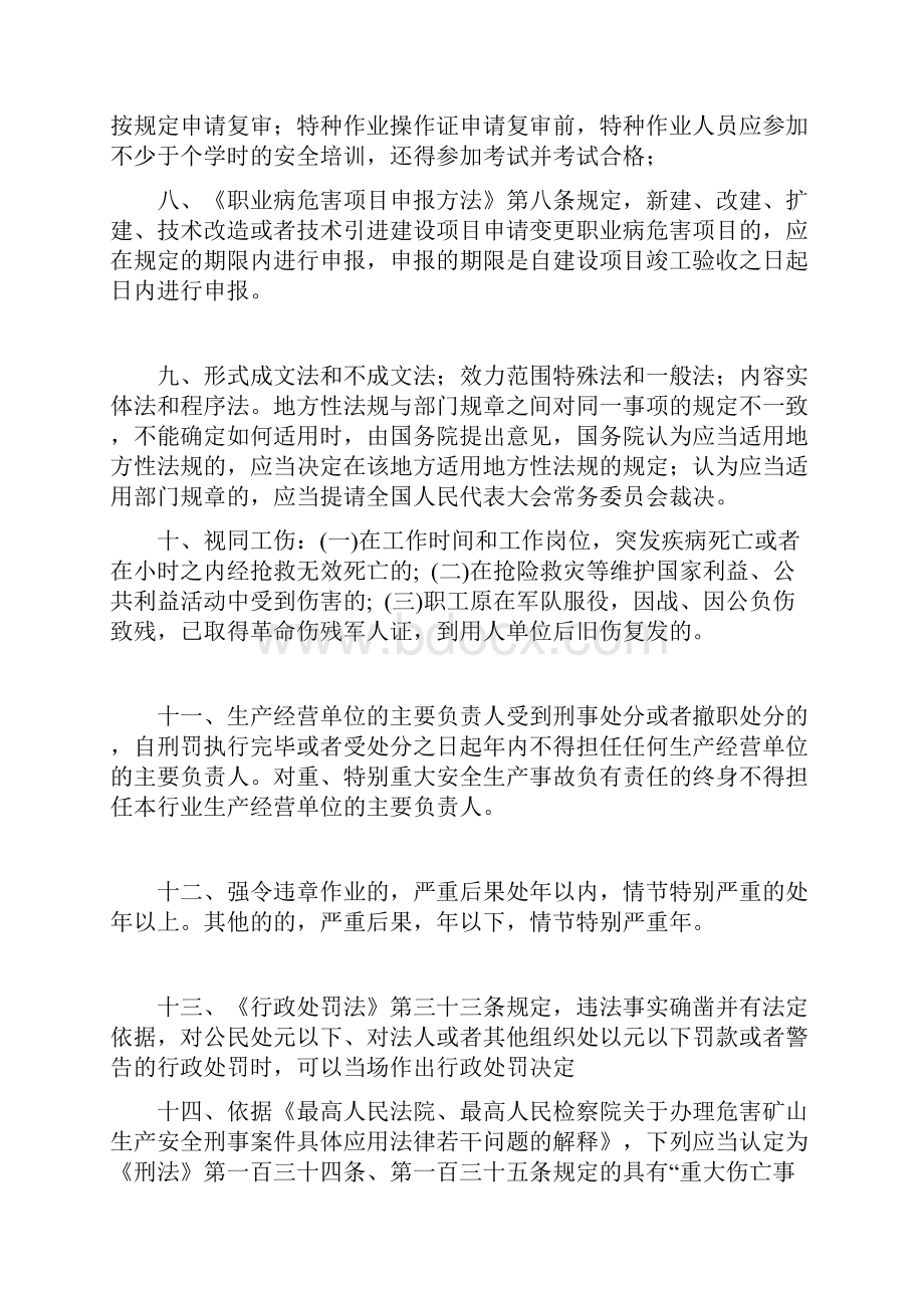 安全工程师法规学习笔记个人总结.docx_第2页