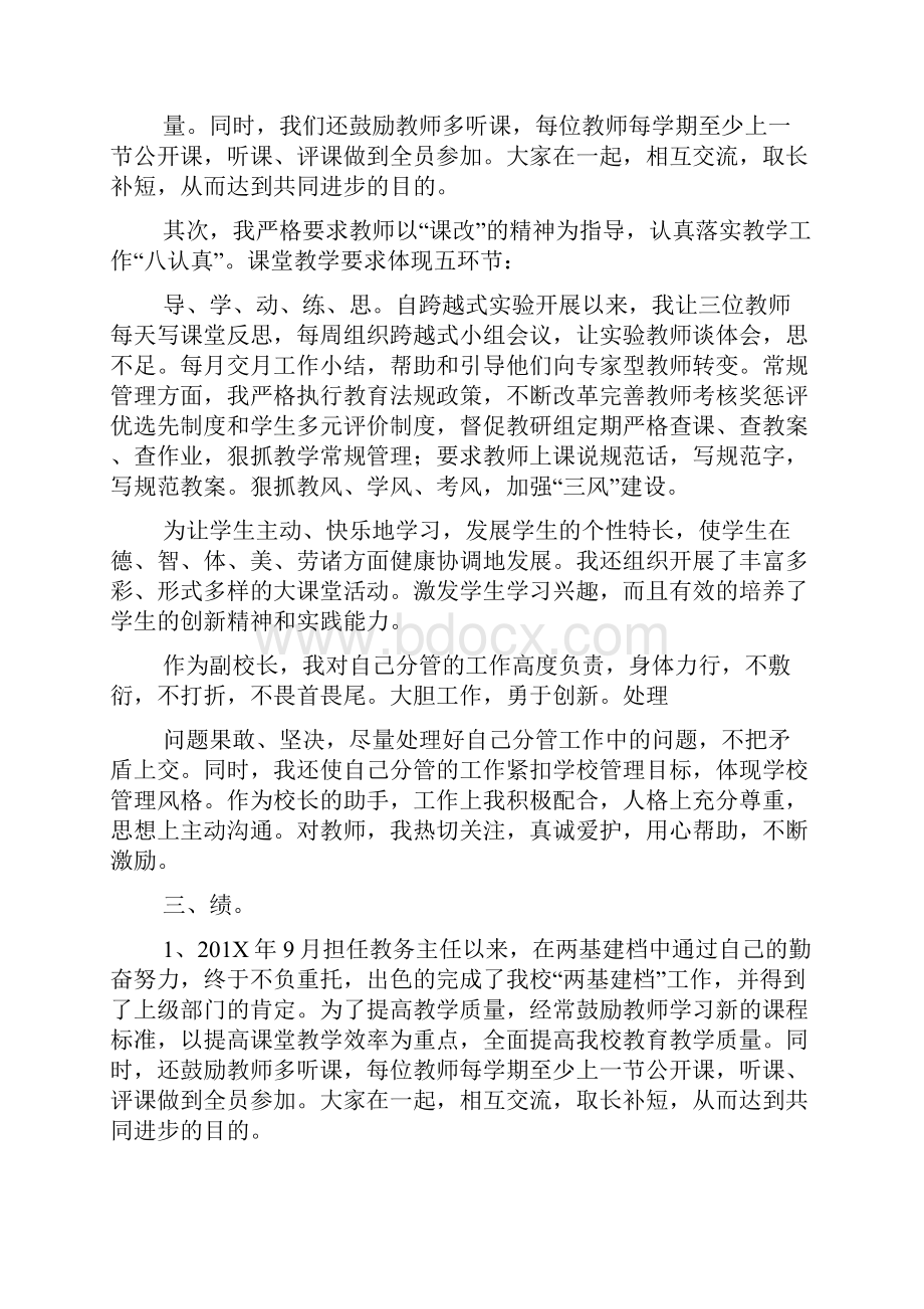 德能勤绩廉考察材料完整版德能勤绩廉考核表.docx_第2页