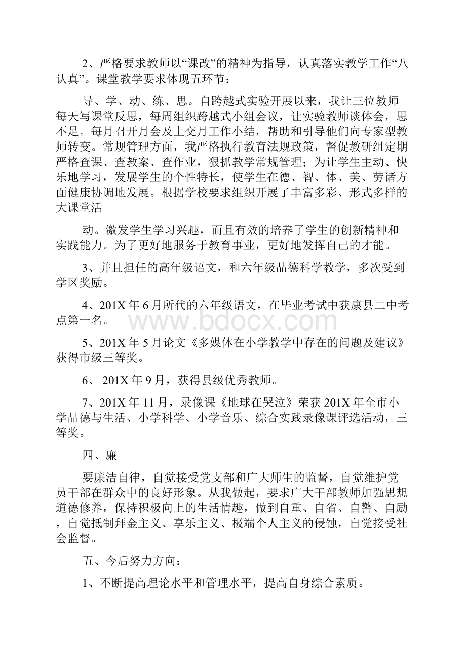 德能勤绩廉考察材料完整版德能勤绩廉考核表.docx_第3页