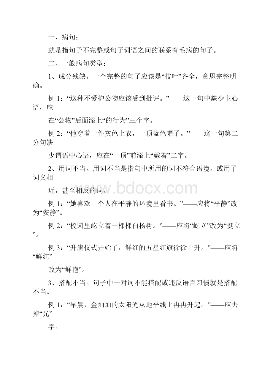 修改病句符号练习题及答案.docx_第2页