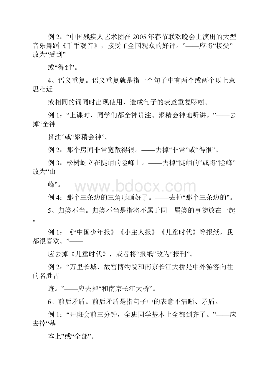 修改病句符号练习题及答案.docx_第3页