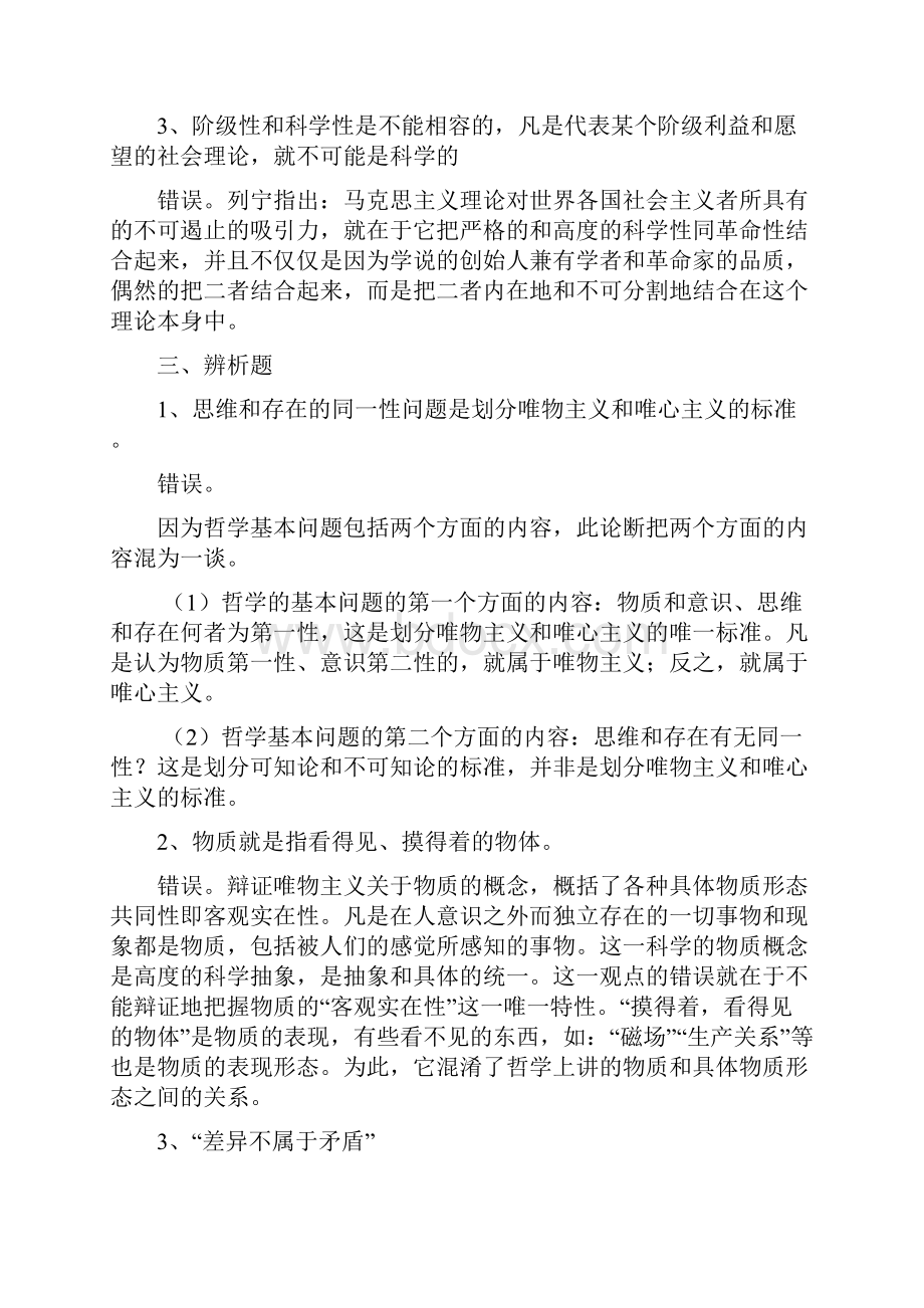 马克思原理大学期末考试练习题.docx_第2页