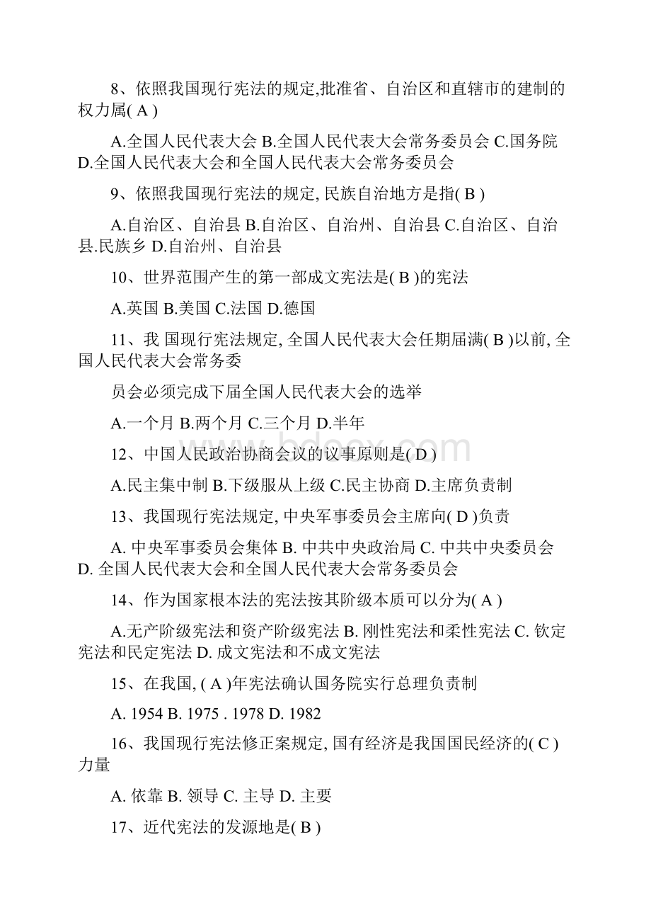 公共基础知识法律基础知识试题库.docx_第2页