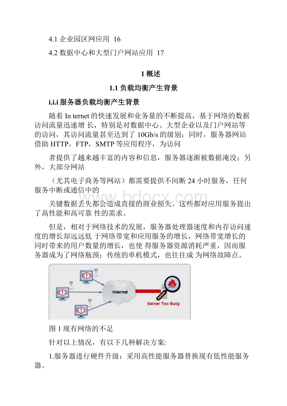 负载均衡技术白皮书h3c讲解.docx_第3页