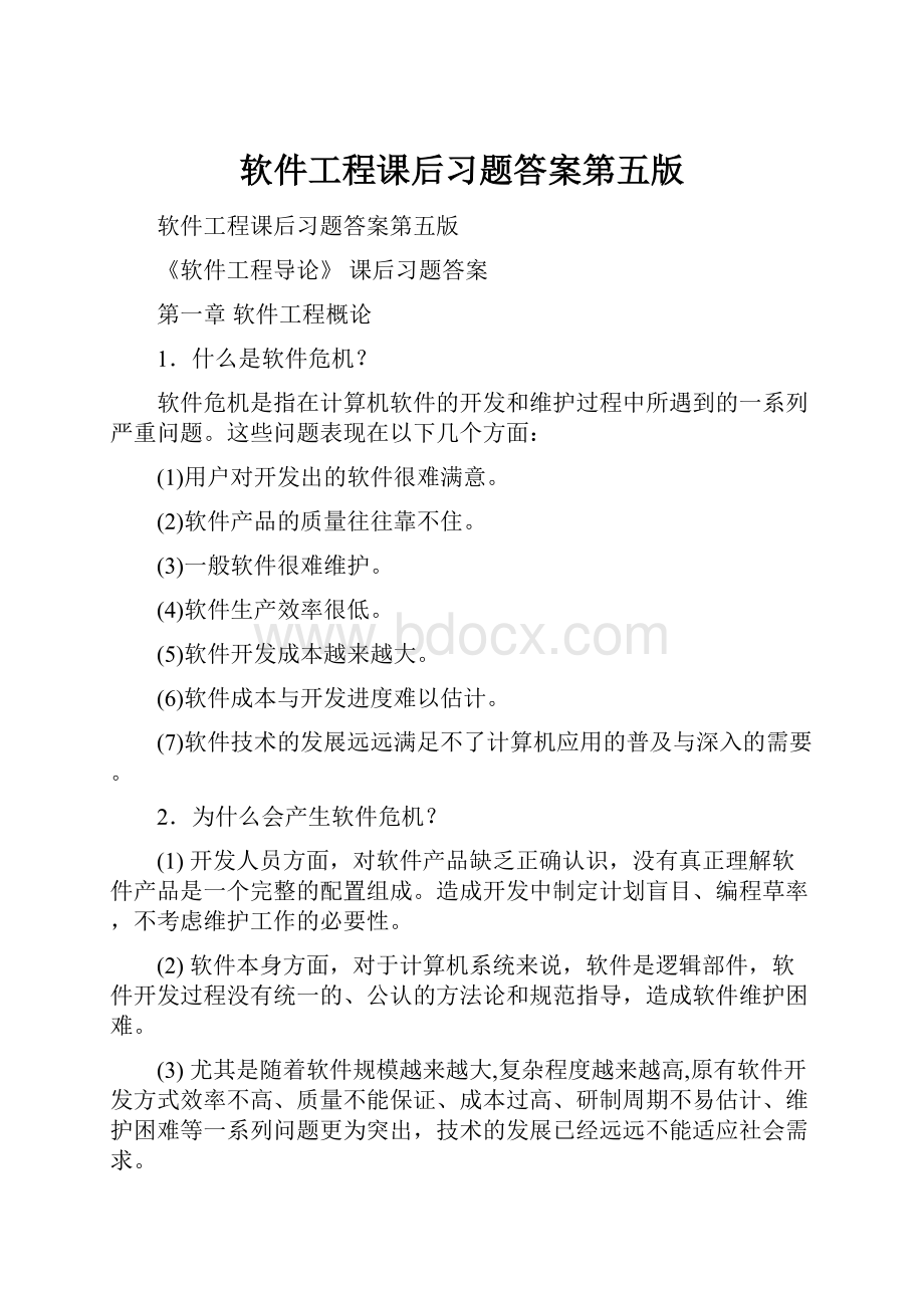 软件工程课后习题答案第五版.docx