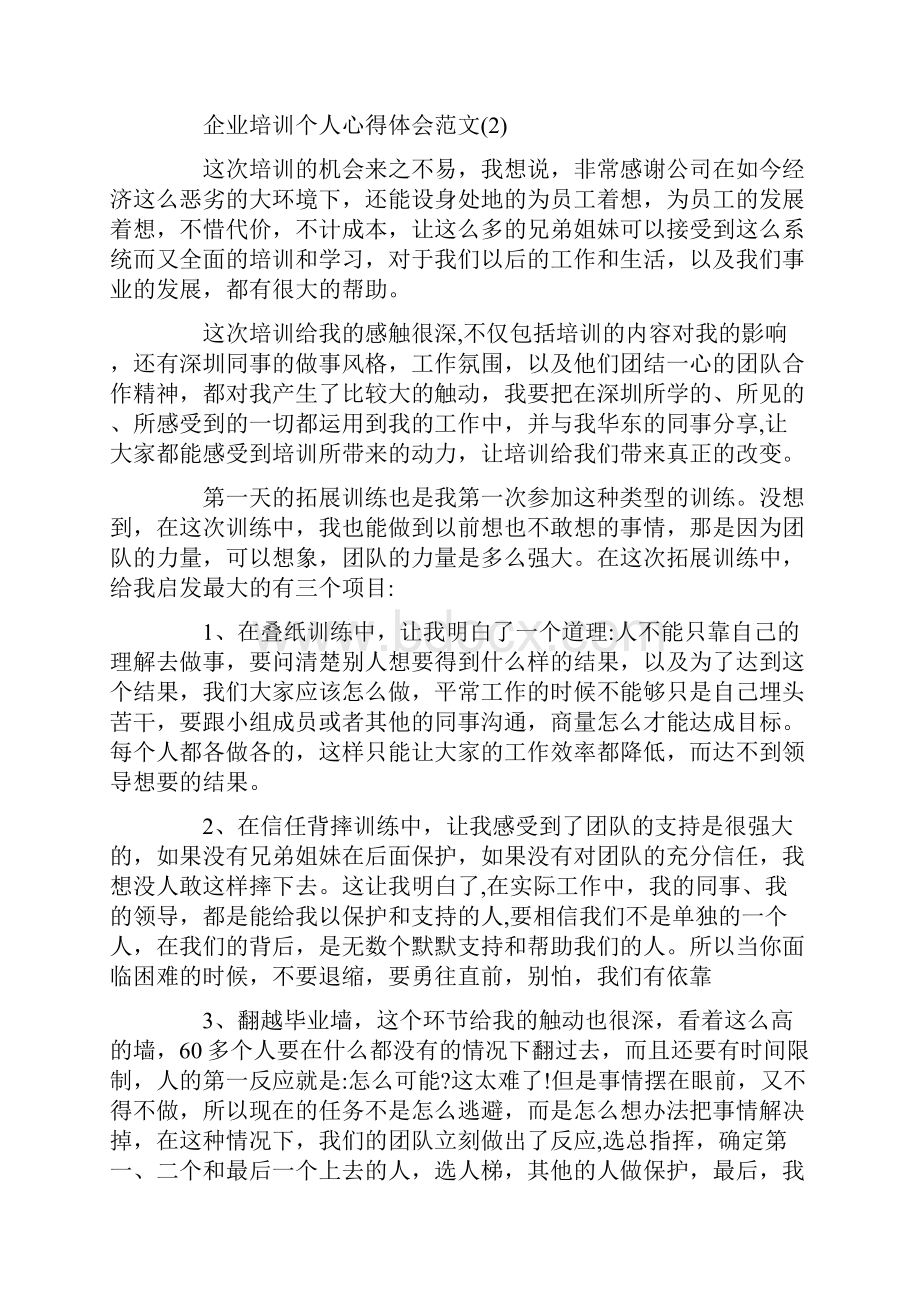 企业培训个人心得体会范文5篇.docx_第3页