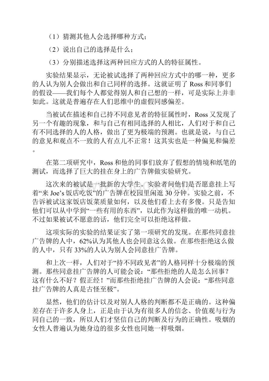 郝泽霖管理者在决策中容易陷入的五大心理陷阱.docx_第2页