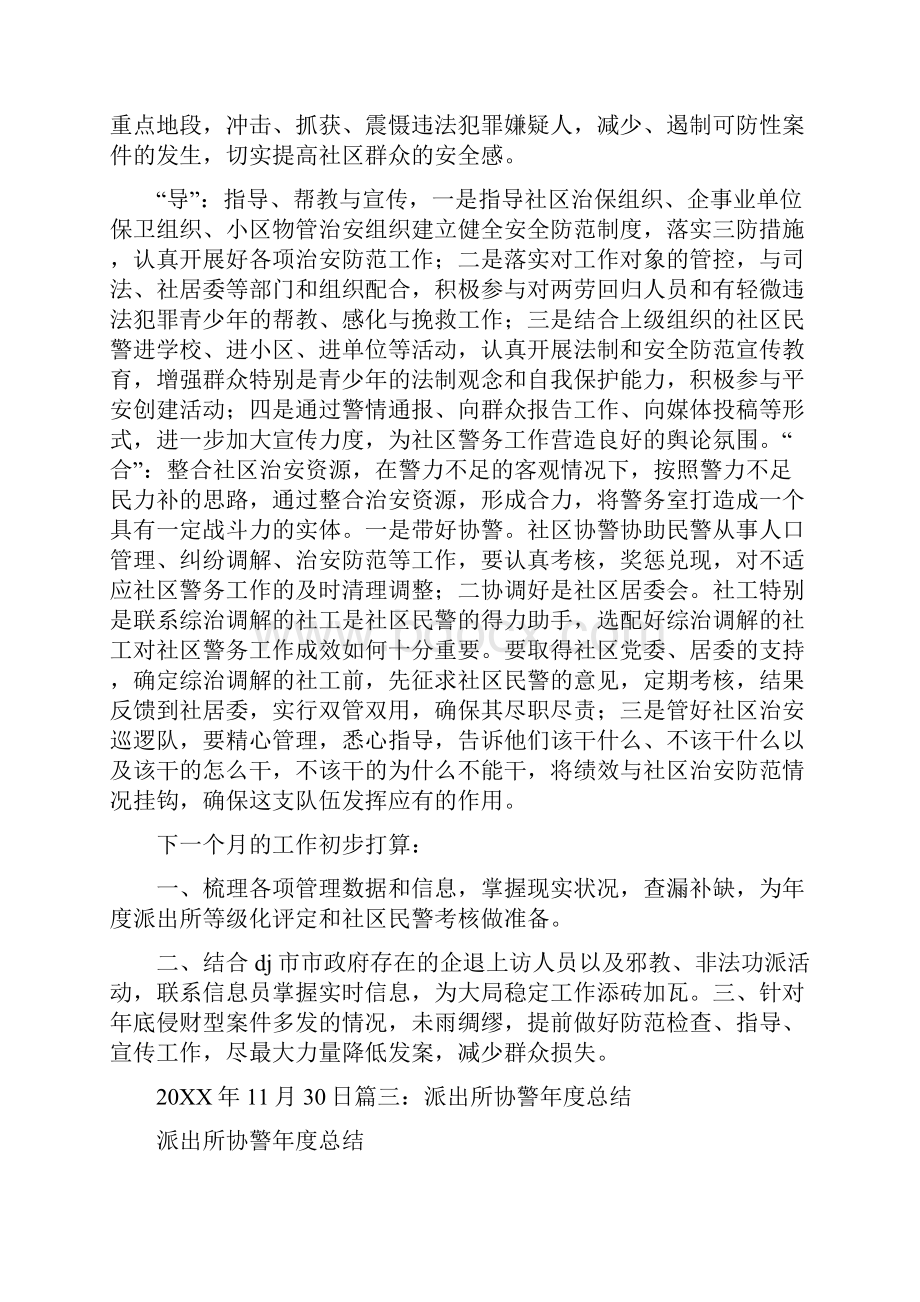 社区协警总结.docx_第3页