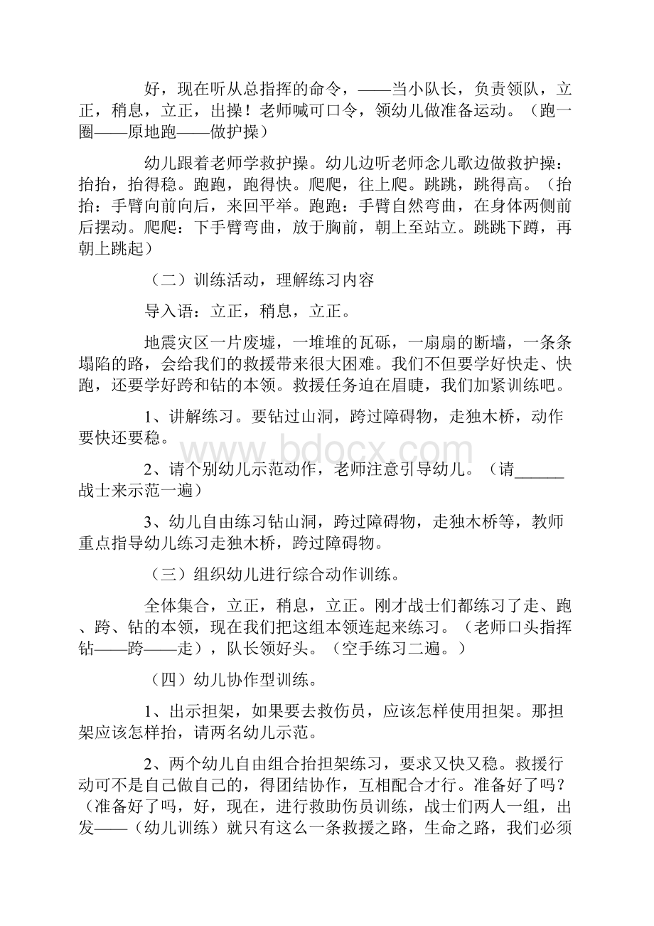 飞快行动大班教案.docx_第2页