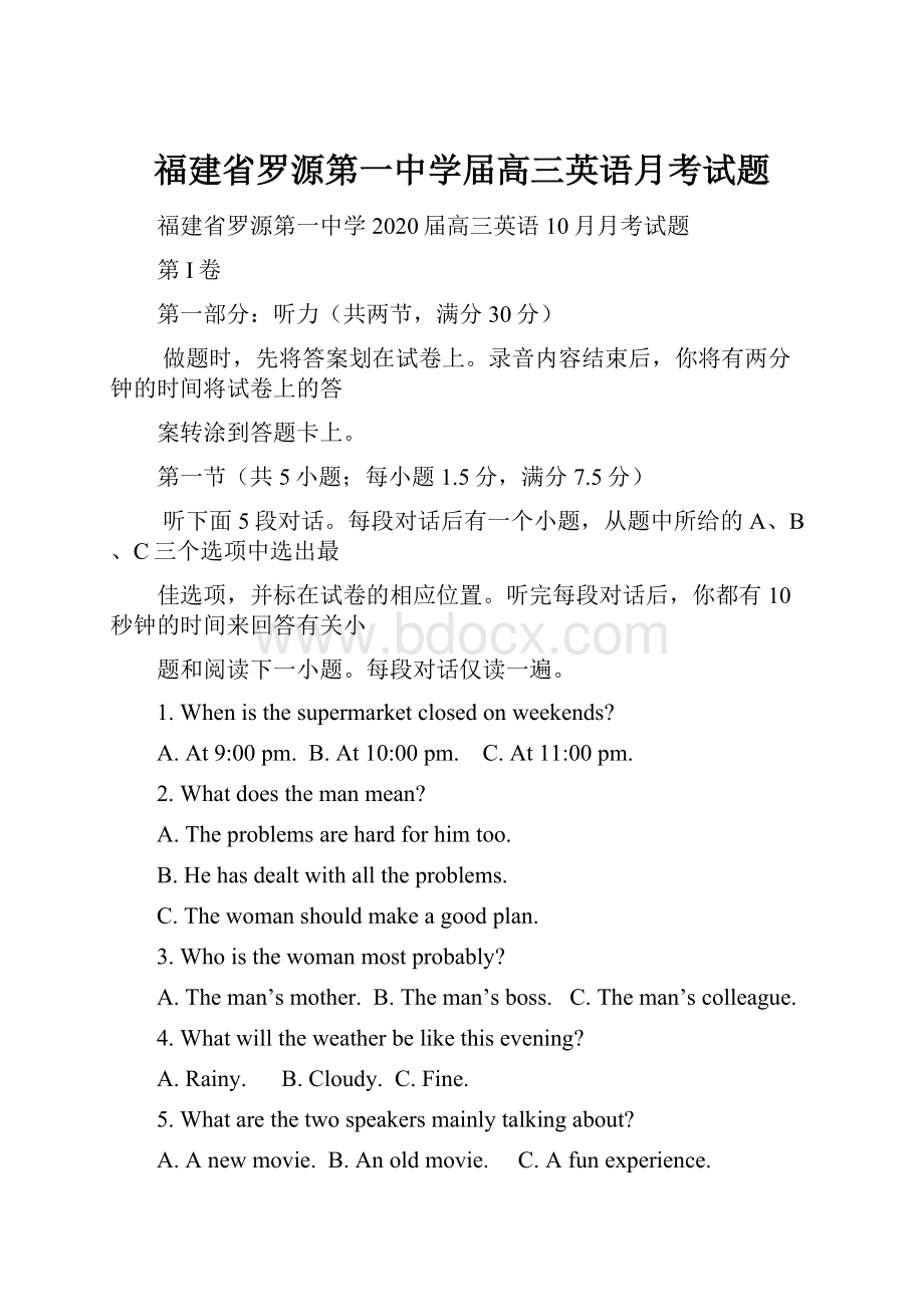 福建省罗源第一中学届高三英语月考试题.docx