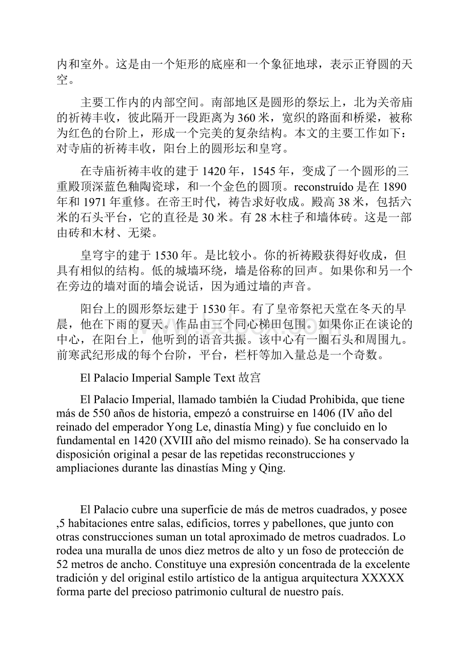 西语导游词.docx_第3页
