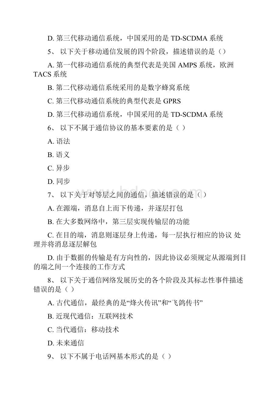 通信网路与协议练习题2.docx_第2页