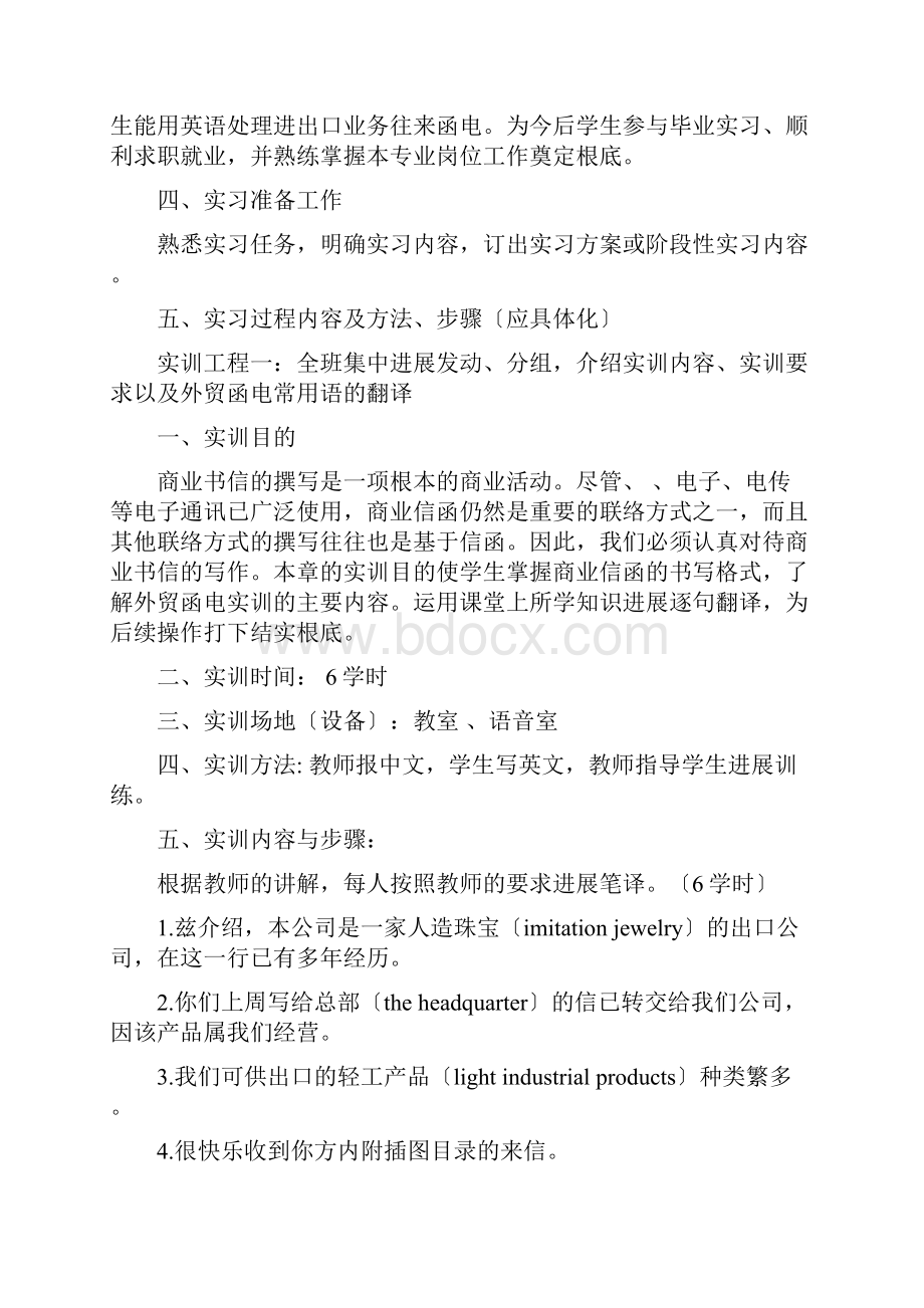 商务英语专业外贸英语函电实训.docx_第2页