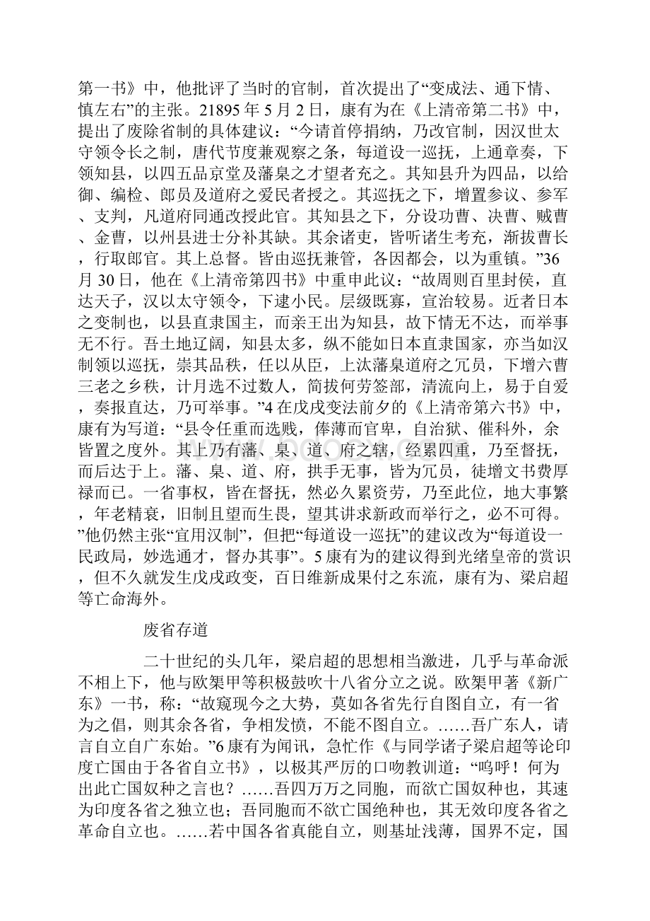 中国省制问题研究.docx_第2页