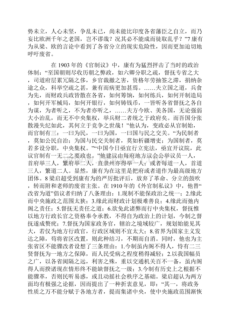 中国省制问题研究.docx_第3页