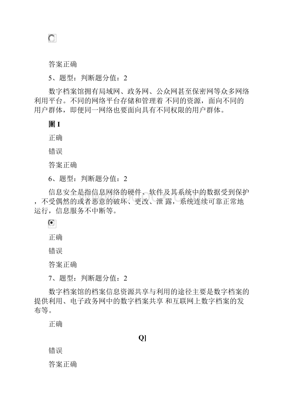 档案信息化基础理论与实践测试题目复习题.docx_第2页