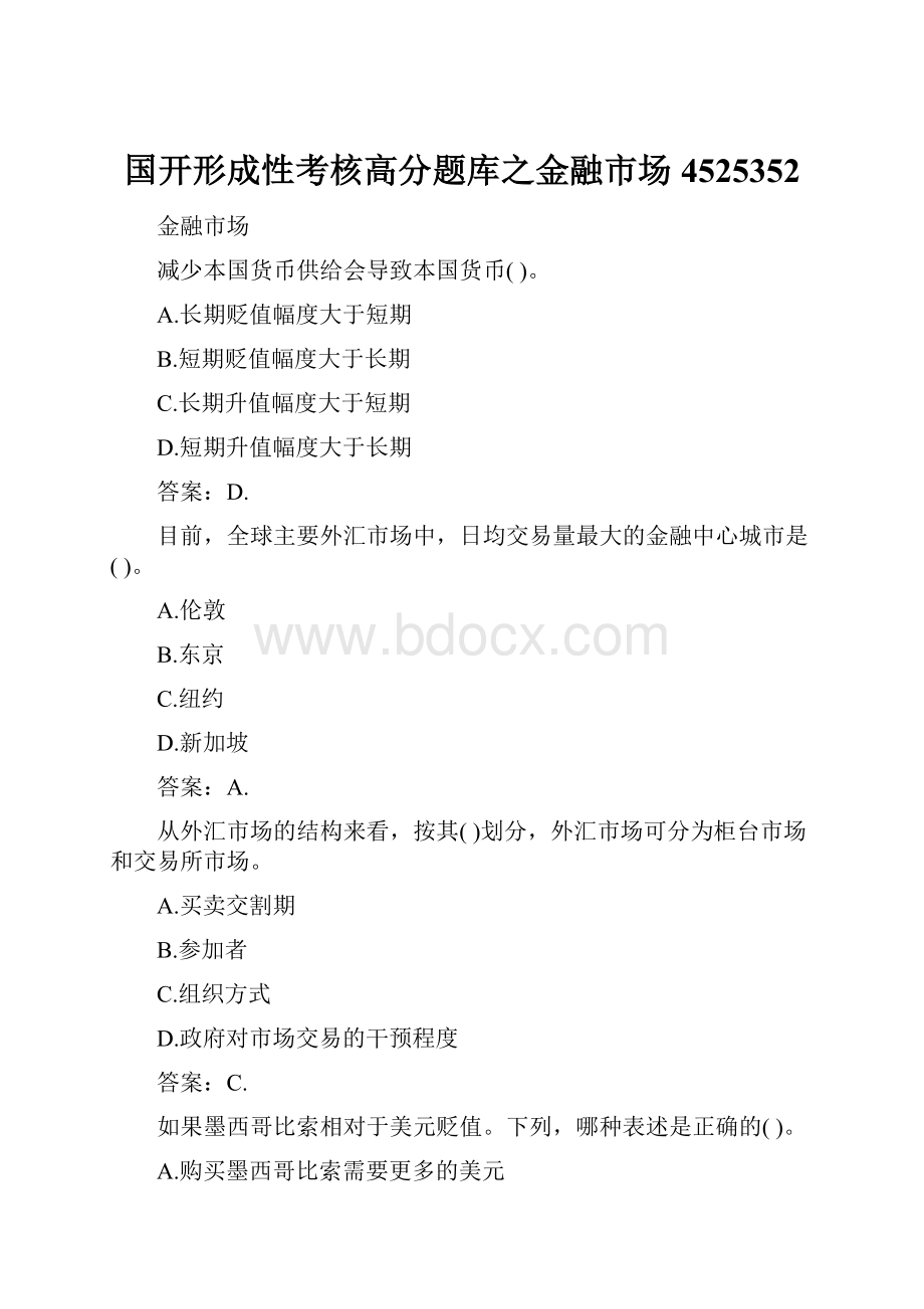 国开形成性考核高分题库之金融市场4525352.docx_第1页