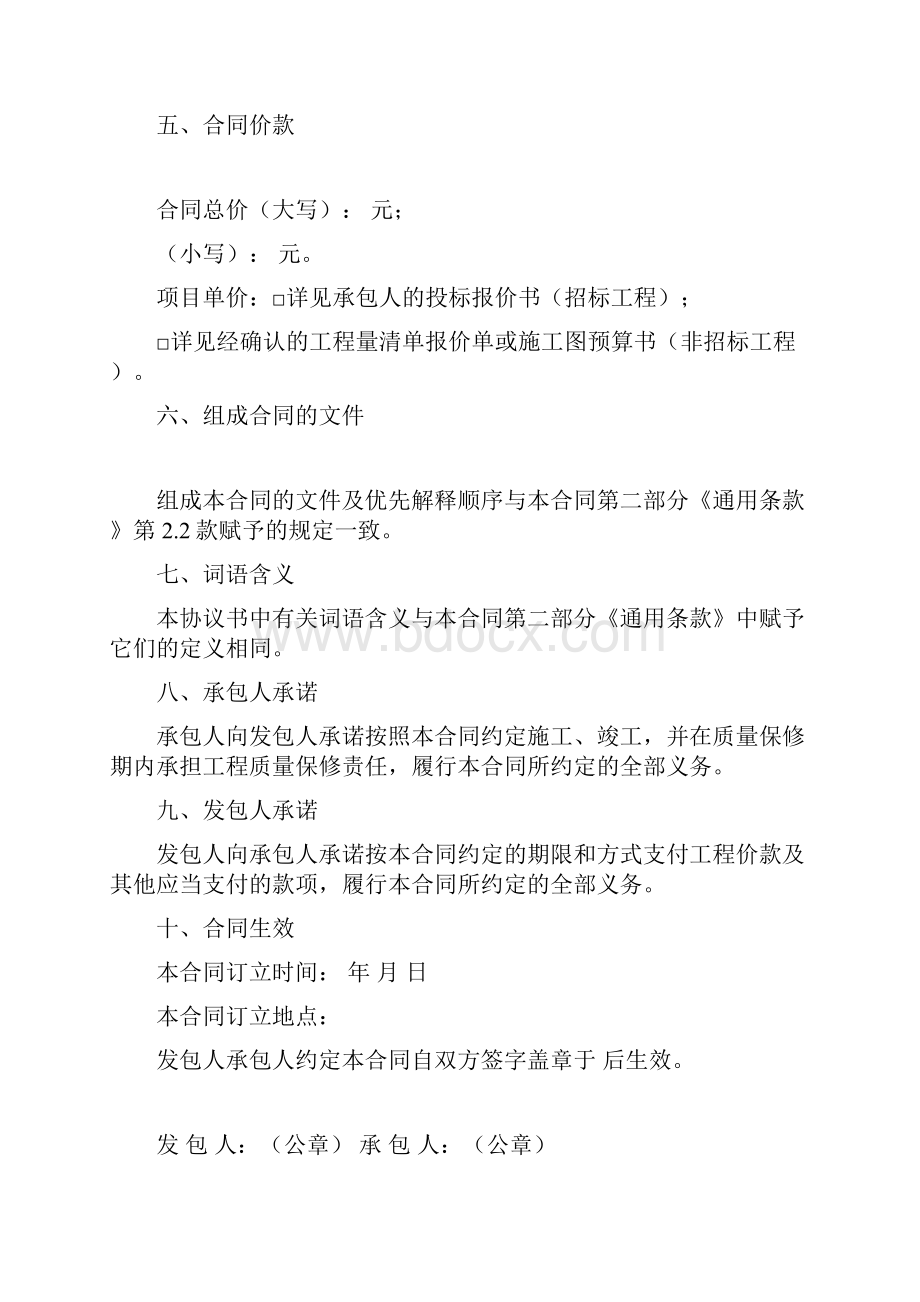 广东省建设工程施工合同范本.docx_第2页