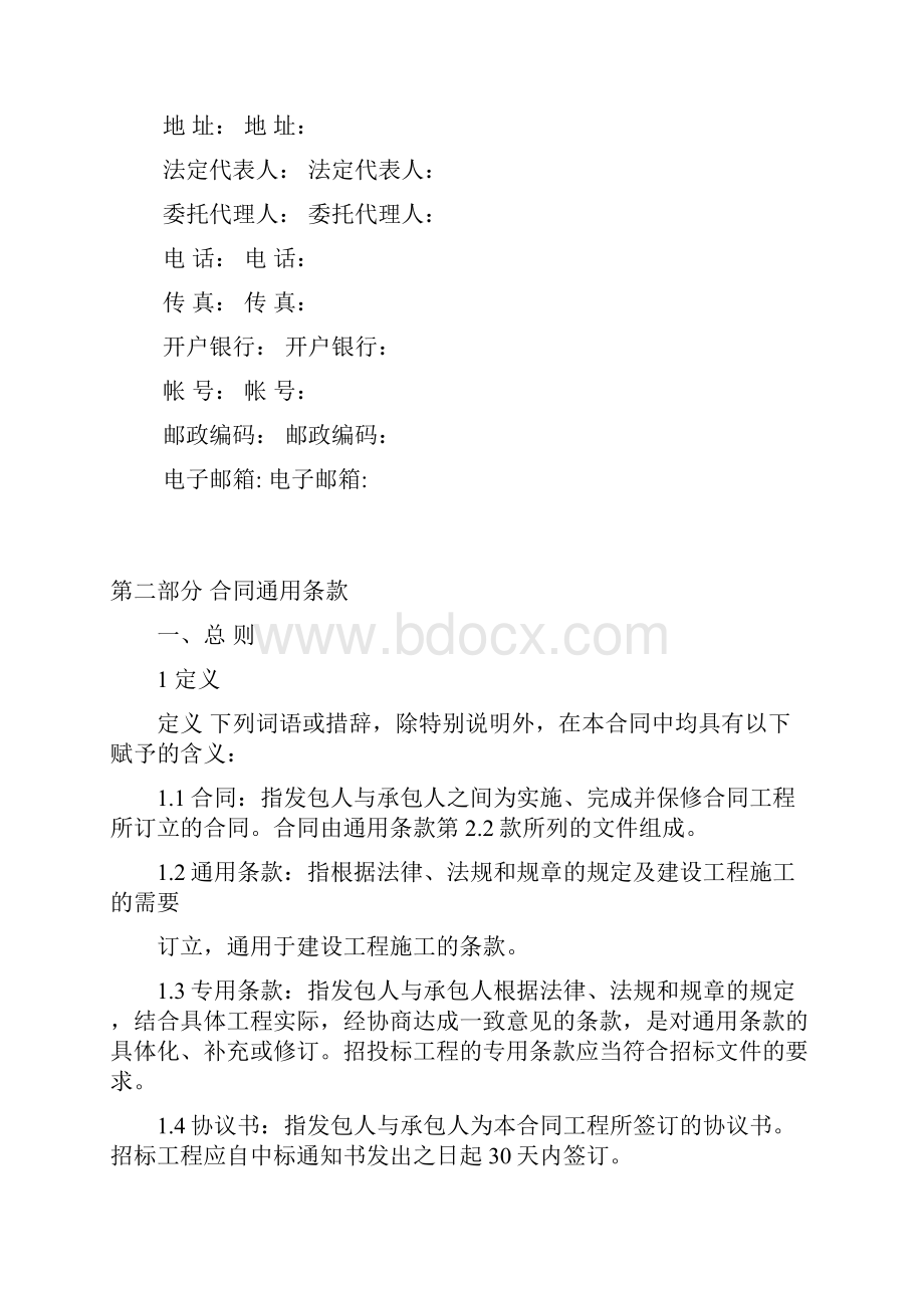 广东省建设工程施工合同范本.docx_第3页