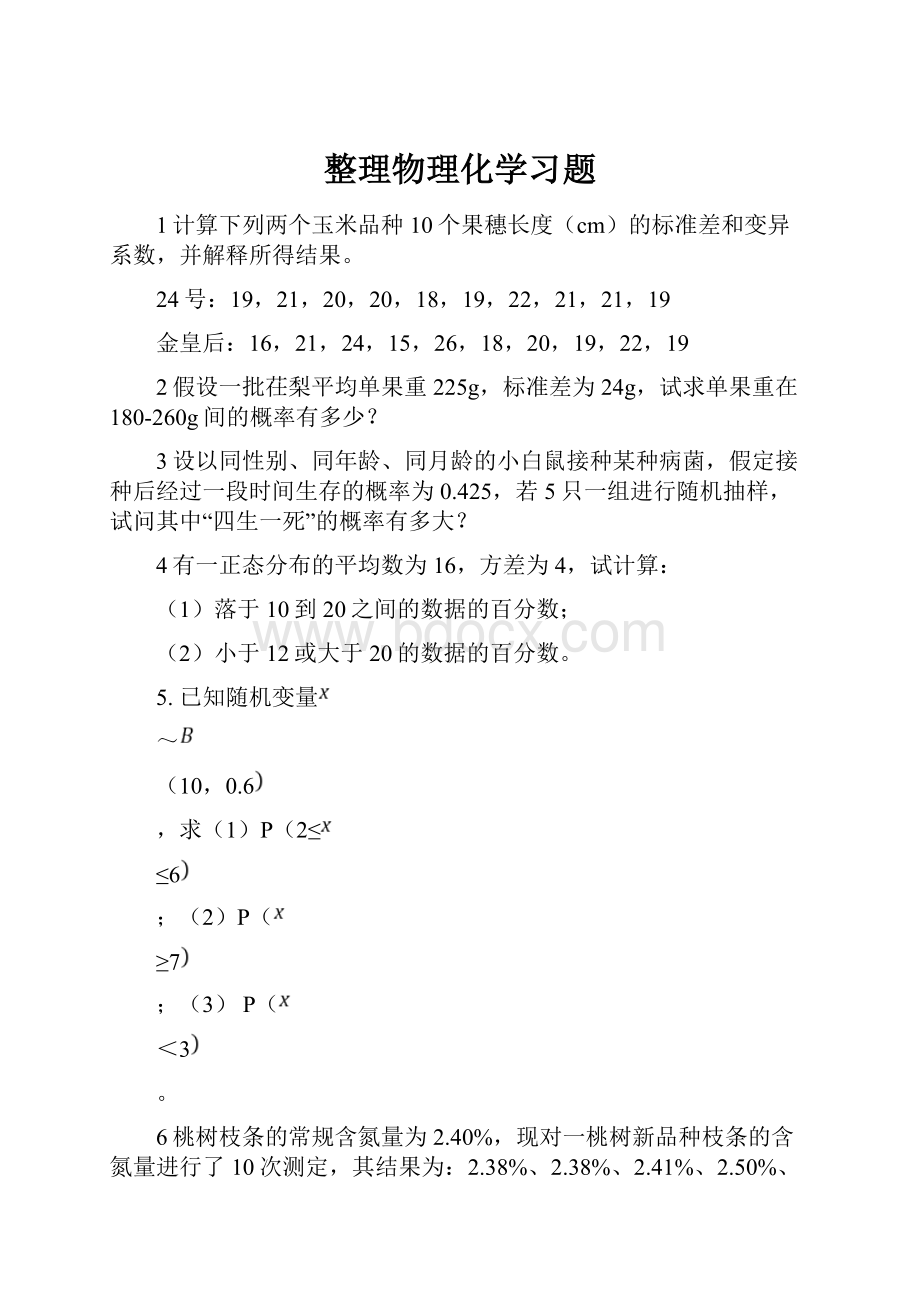 整理物理化学习题.docx