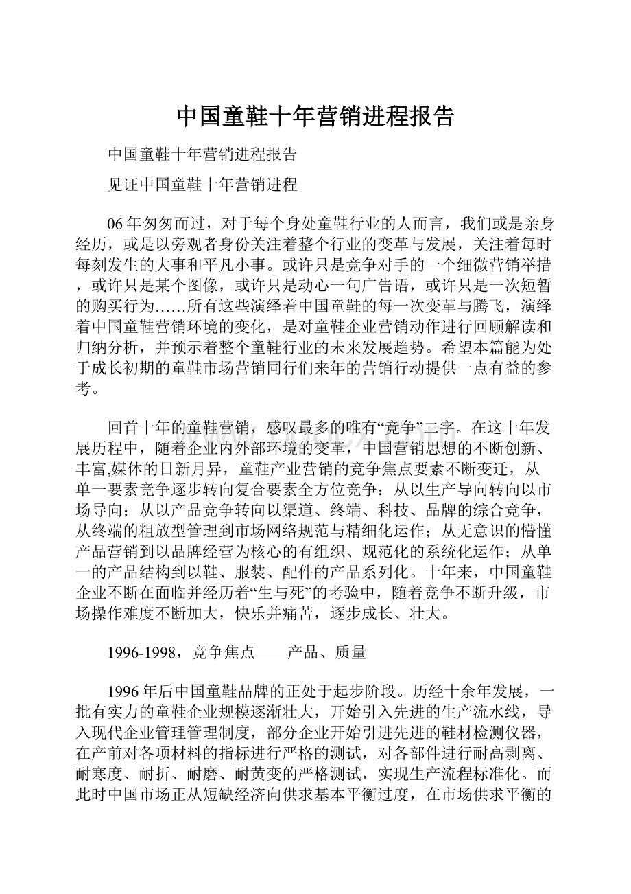 中国童鞋十年营销进程报告.docx_第1页