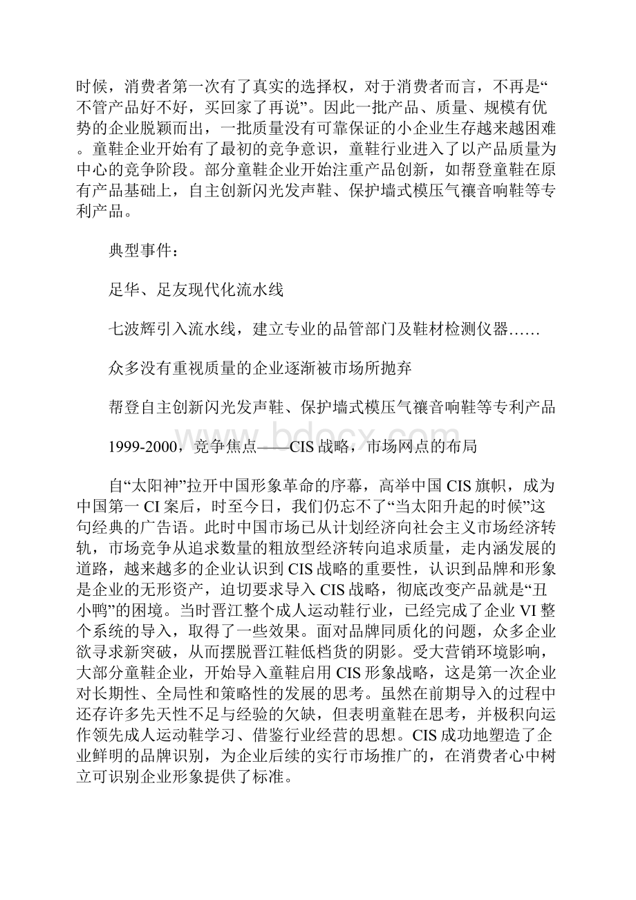 中国童鞋十年营销进程报告.docx_第2页