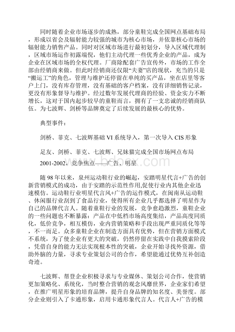 中国童鞋十年营销进程报告.docx_第3页