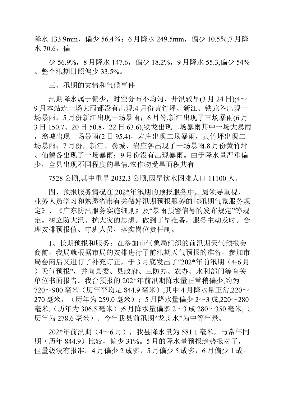 翁源县汛期天气预报服务总结.docx_第2页